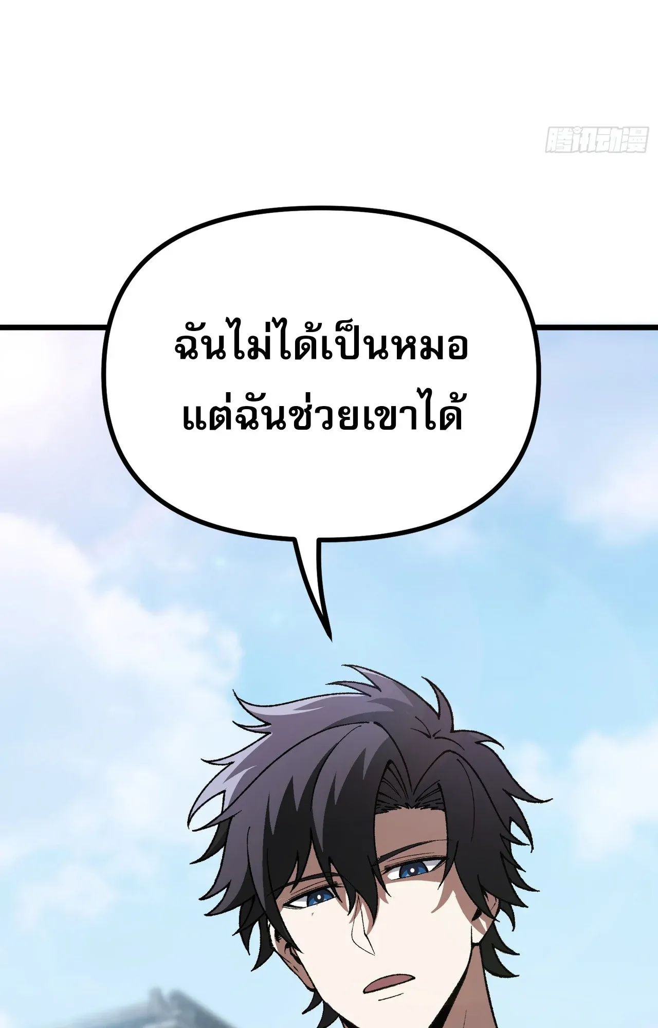City God Level Grandmaster ตอนที่ 7 หน้า 58