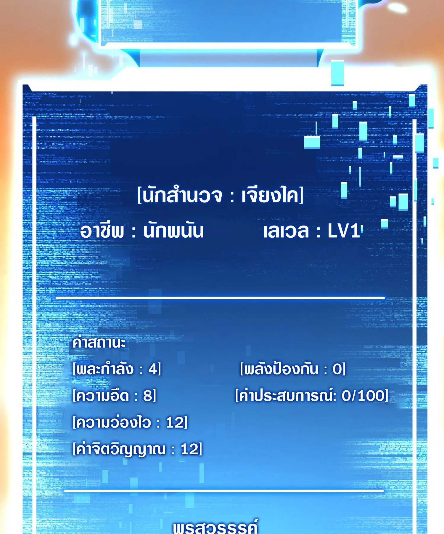 The Lord of Wheel of Destiny ตอนที่ 2 หน้า 24