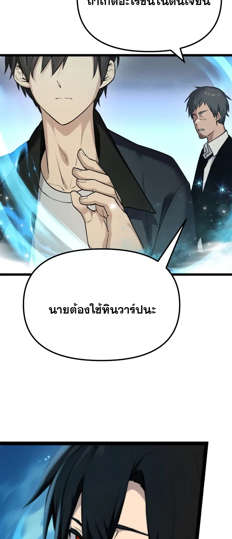 I Obtained a Mythic Item ตอนที่ 7 หน้า 15