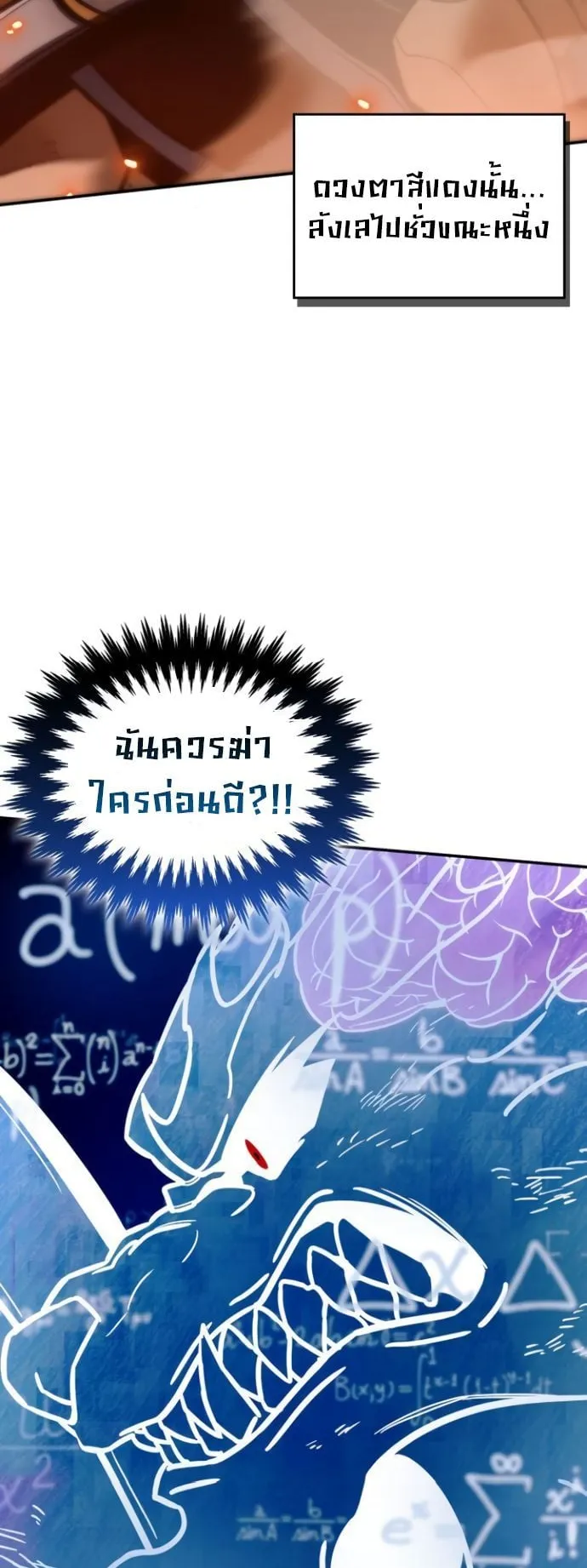 Valhalla Saga ตอนที่ 9 หน้า 17