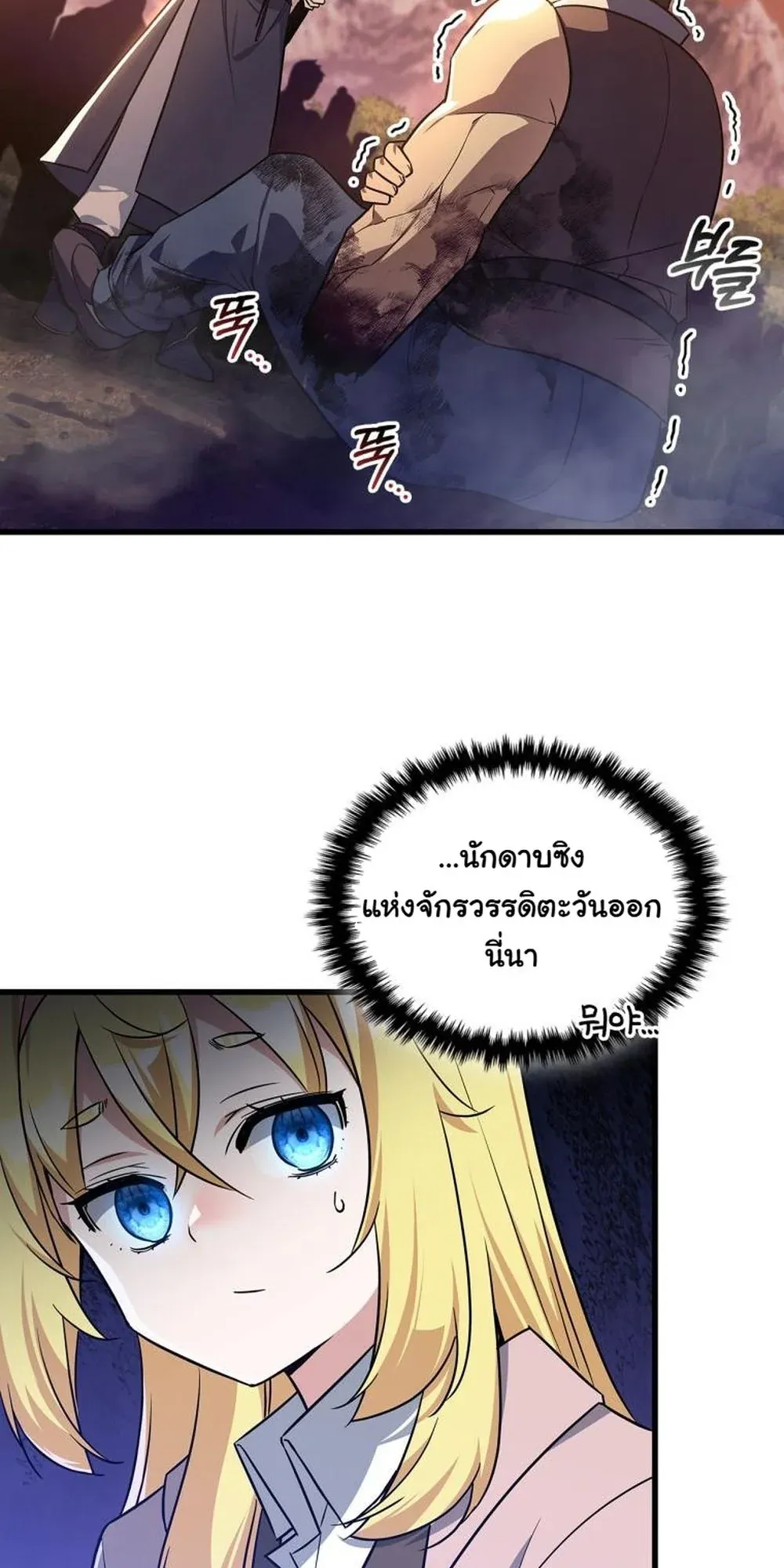I Became the Academy Villain’s Daughter ตอนที่ 14 หน้า 52