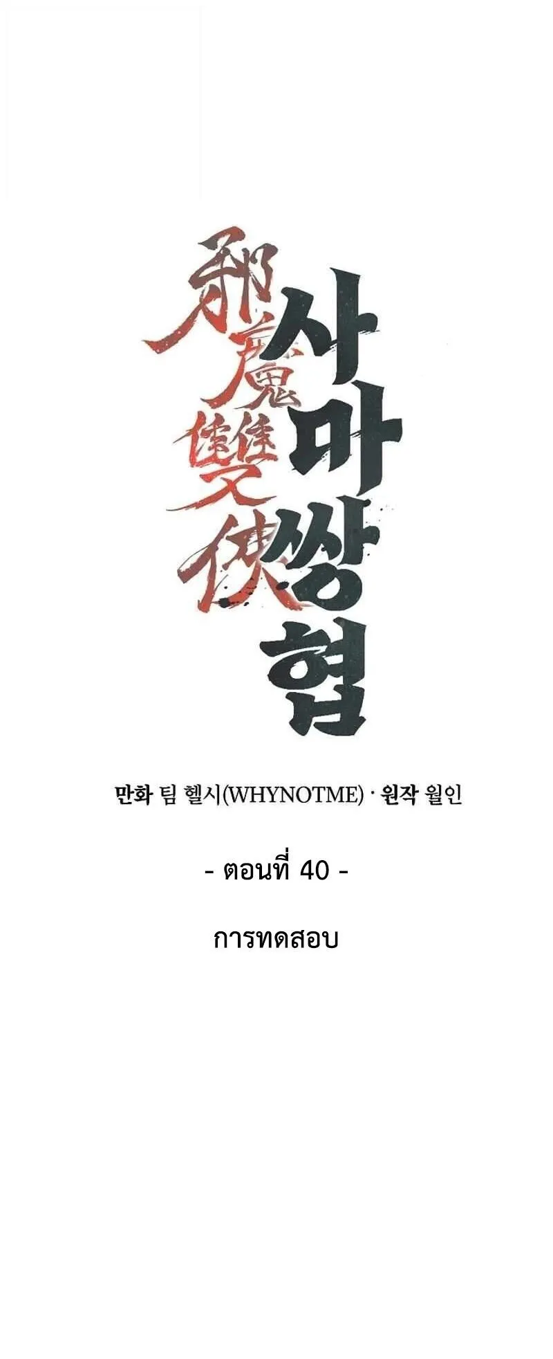 The Twin Swords of the Sima ตอนที่ 40 หน้า 21