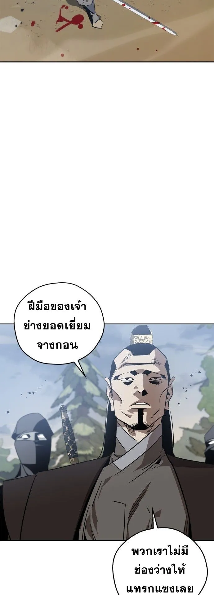 Wild West Murim ตอนที่ 16 หน้า 5