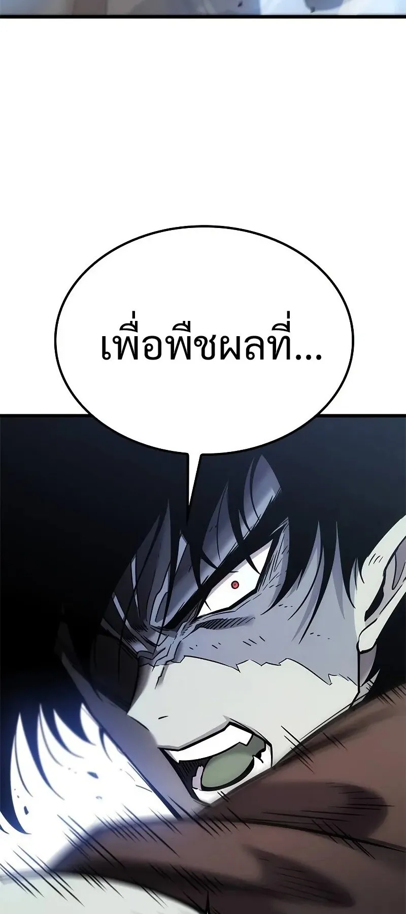 What a Bountiful Harvest, Demon Lord! ตอนที่ 19 หน้า 53