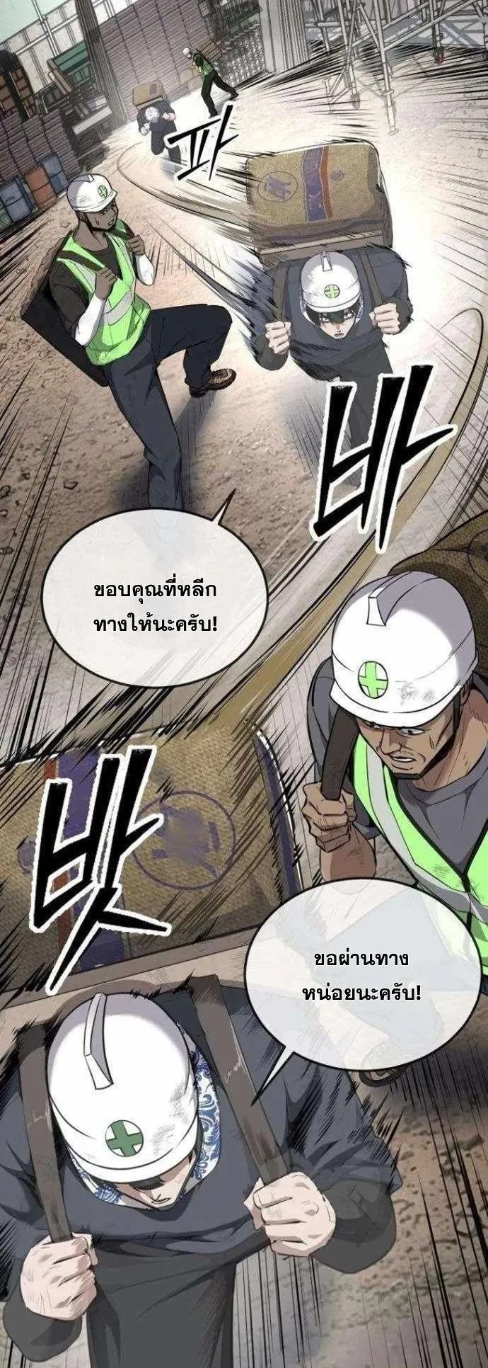 Resurrection Boy ตอนที่ 18 หน้า 68