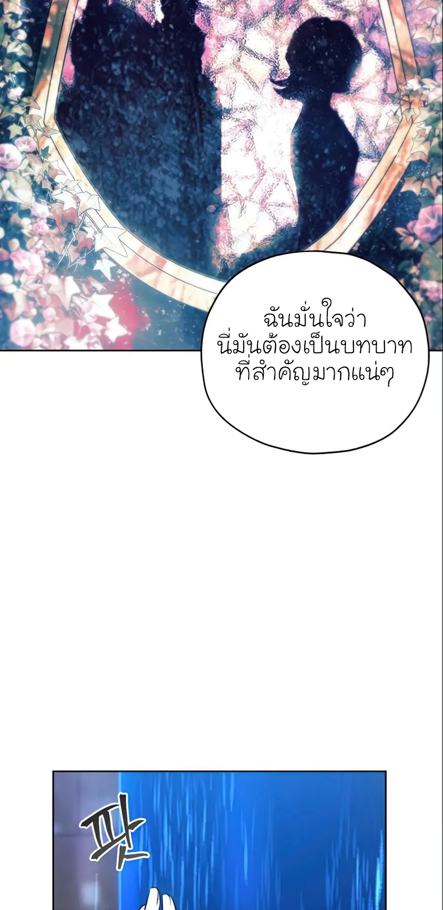 How To Live As a Villain ตอนที่ 15 หน้า 56