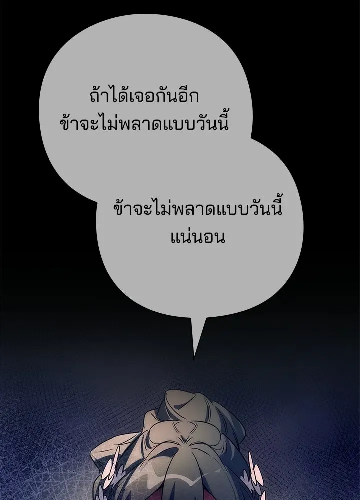 Night of the Ogre ตอนที่ 117 หน้า 134