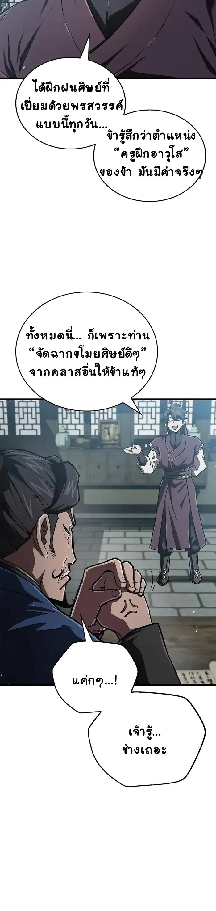 The Demonic Cult Instructor Returns ตอนที่ 15 หน้า 42