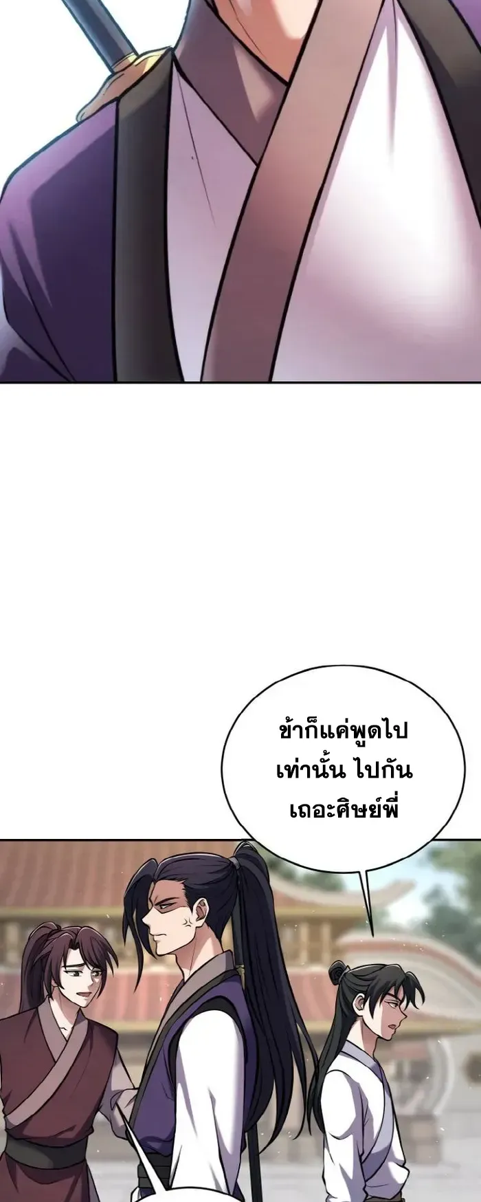 I Become the Youngest Disciple of the Martial Arts Leader ตอนที่ 4 หน้า 14