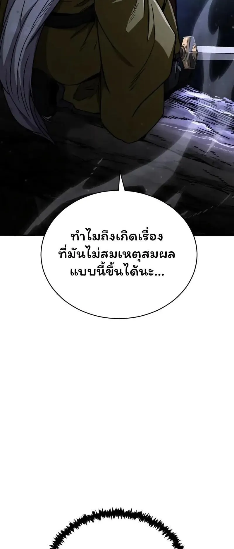 Reincarnation of the Fist King ตอนที่ 36 หน้า 42