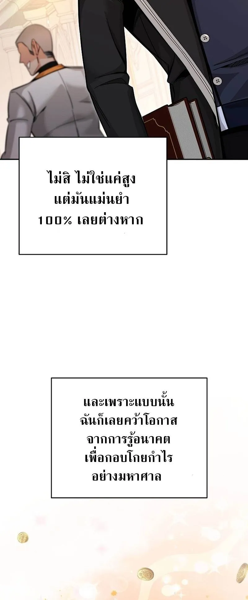 A Cadet Becomes a Prophet ตอนที่ 1 หน้า 35