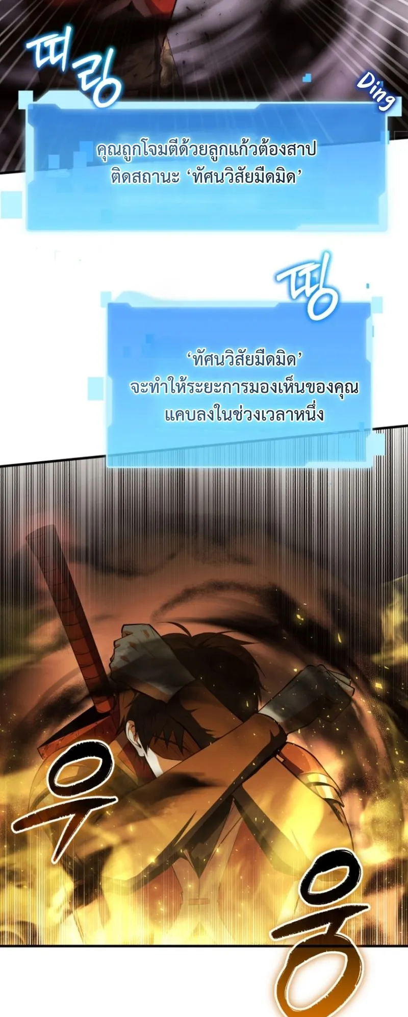 The Return of the Unrivaled Genius Ranker ตอนที่ 13 หน้า 48