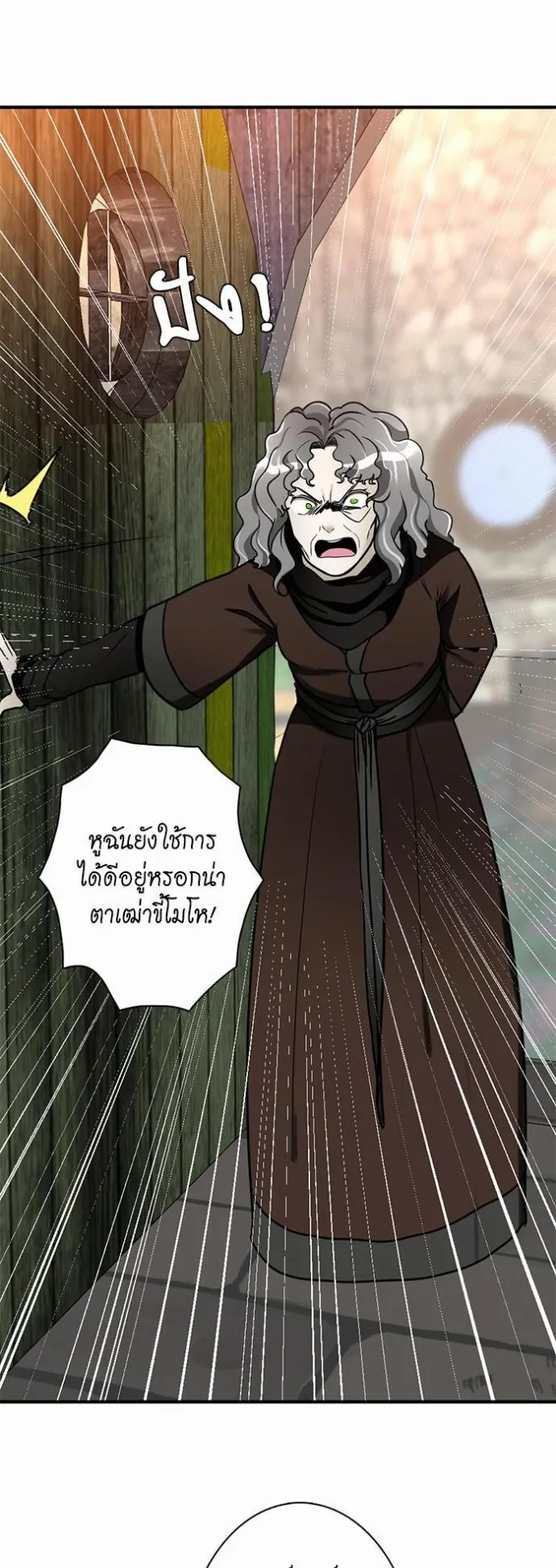 The Beginning After the End ตอนที่ 23 หน้า 25