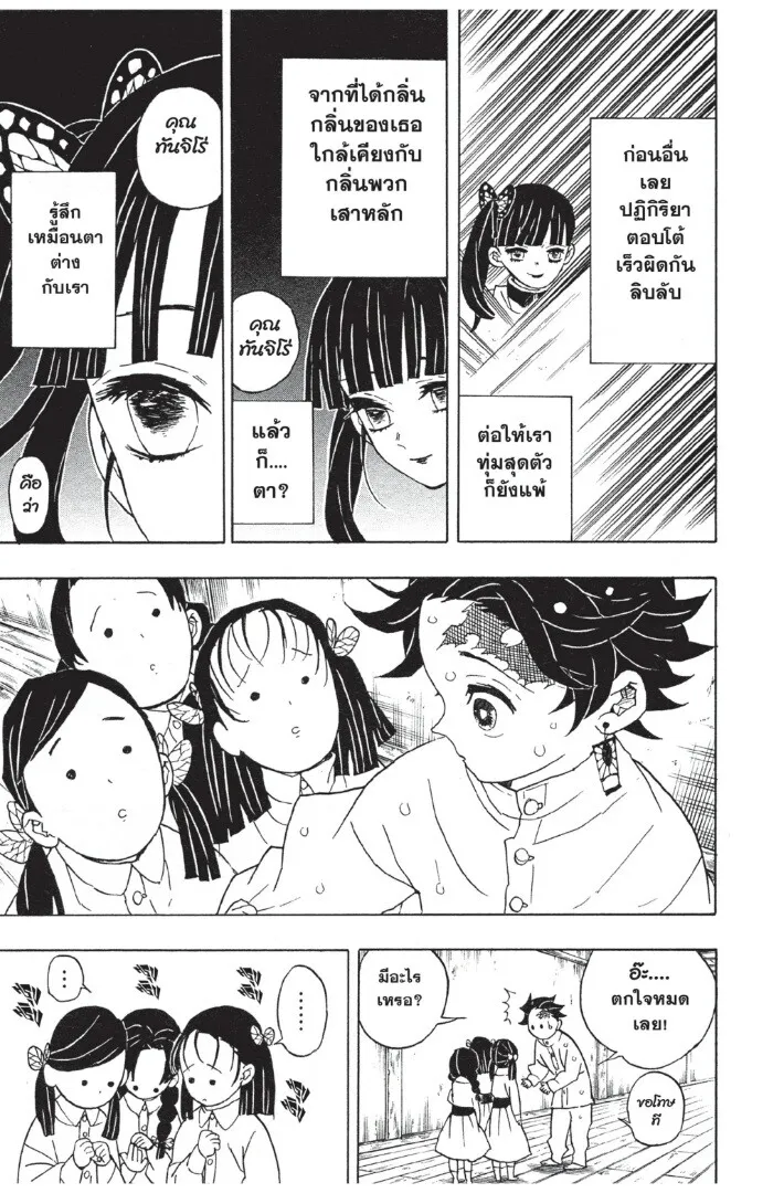 Kimetsu no yaiba ตอนที่ 44 หน้า 129