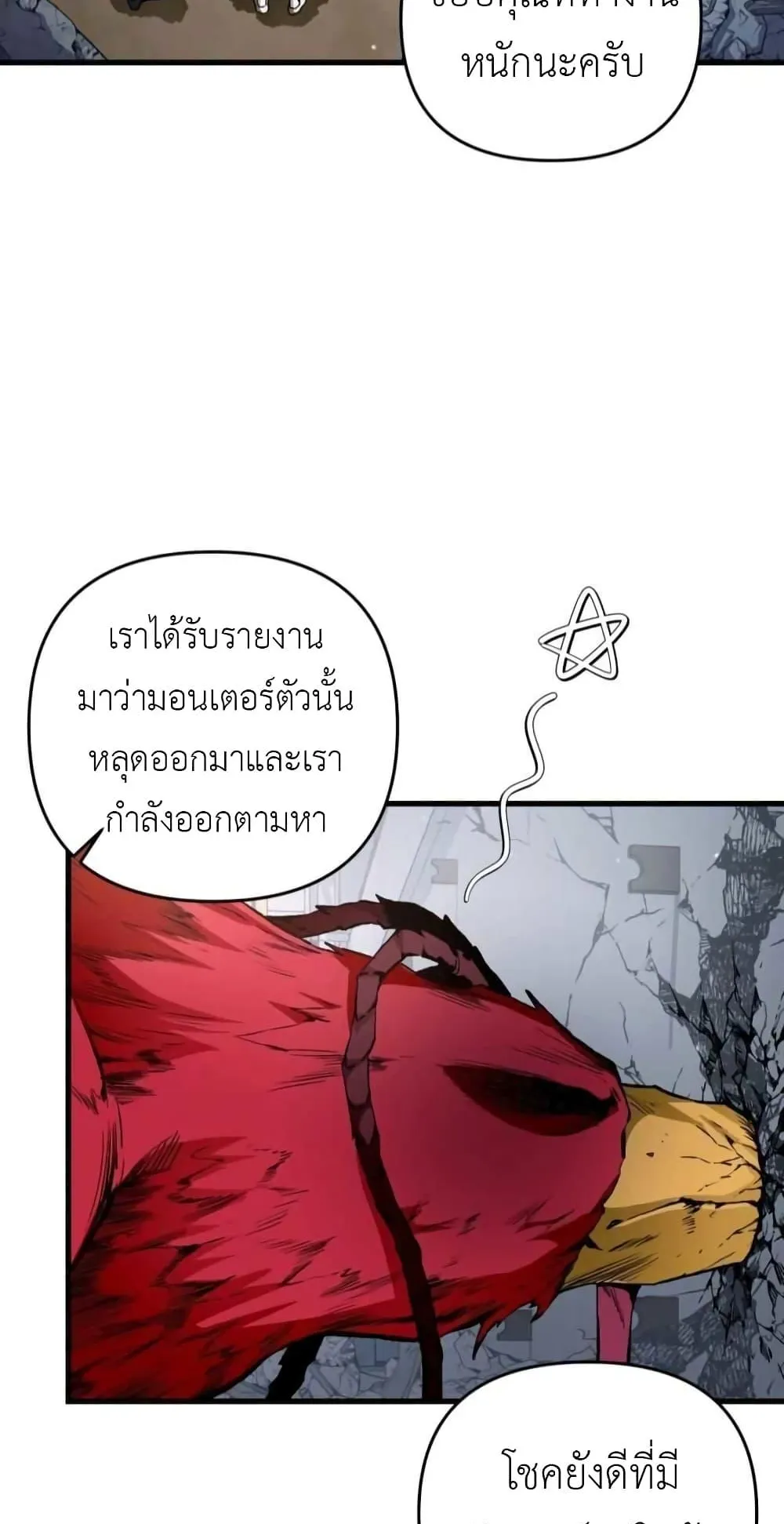 The Delusional Hunter in Another World ตอนที่ 2 หน้า 80