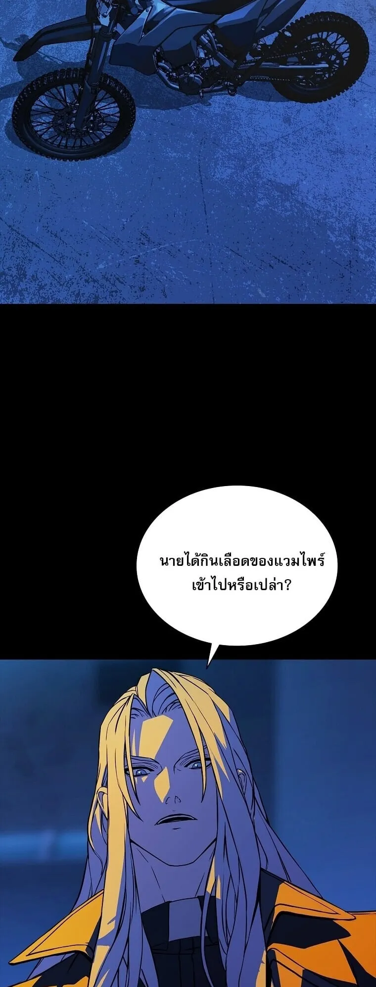 Chronicles of the Moonlit Night ตอนที่ 4 หน้า 57