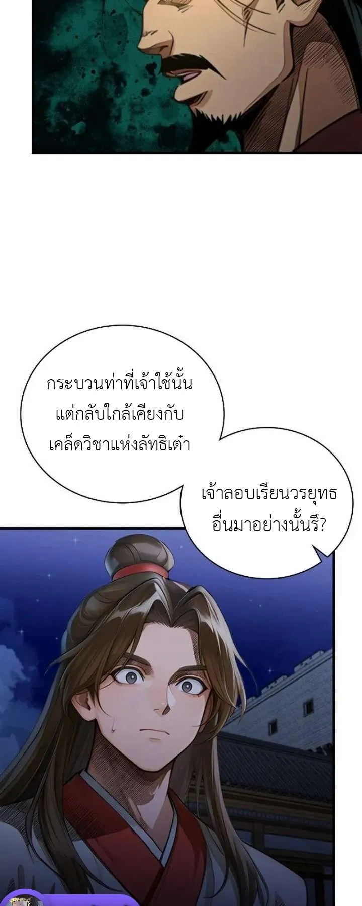 The Divine Sword of the Demonic Path ตอนที่ 28 หน้า 44