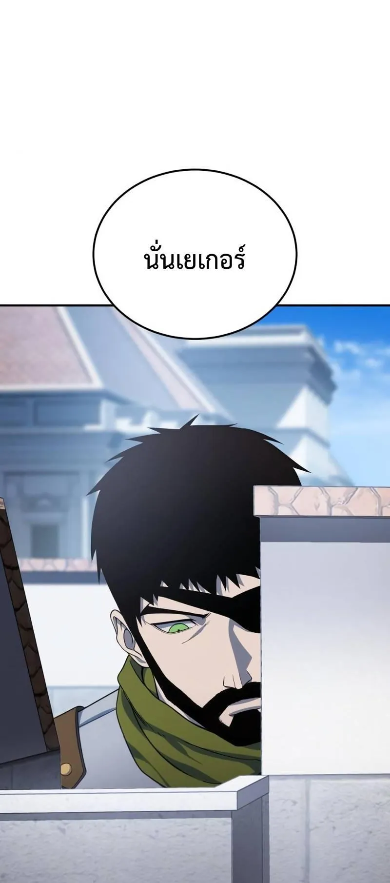 Star-Embracing Swordmaster ตอนที่ 15 หน้า 11