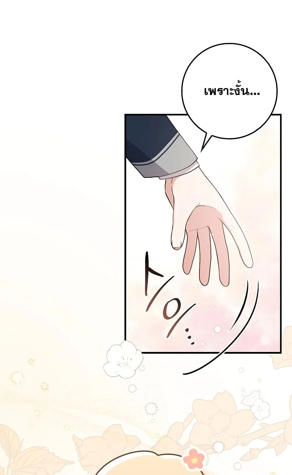 I Played the Role of the Adopted Daughter Too Well ตอนที่ 4 หน้า 51