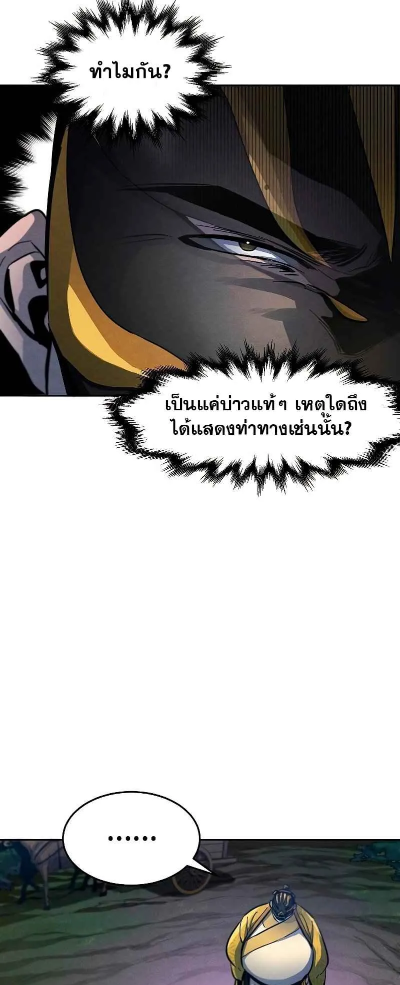 Return of the Mad Demon ตอนที่ 35 หน้า 37