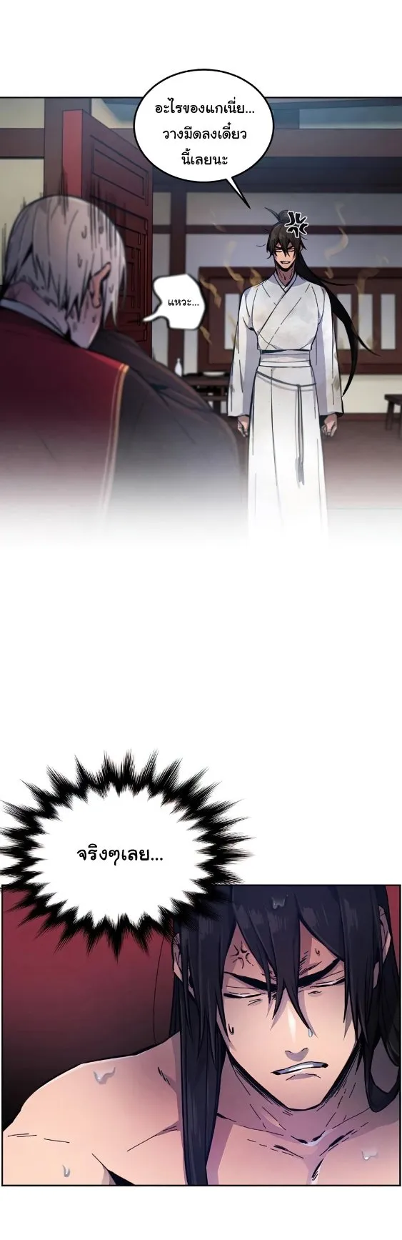 Return of the Mad Demon ตอนที่ 9 หน้า 6