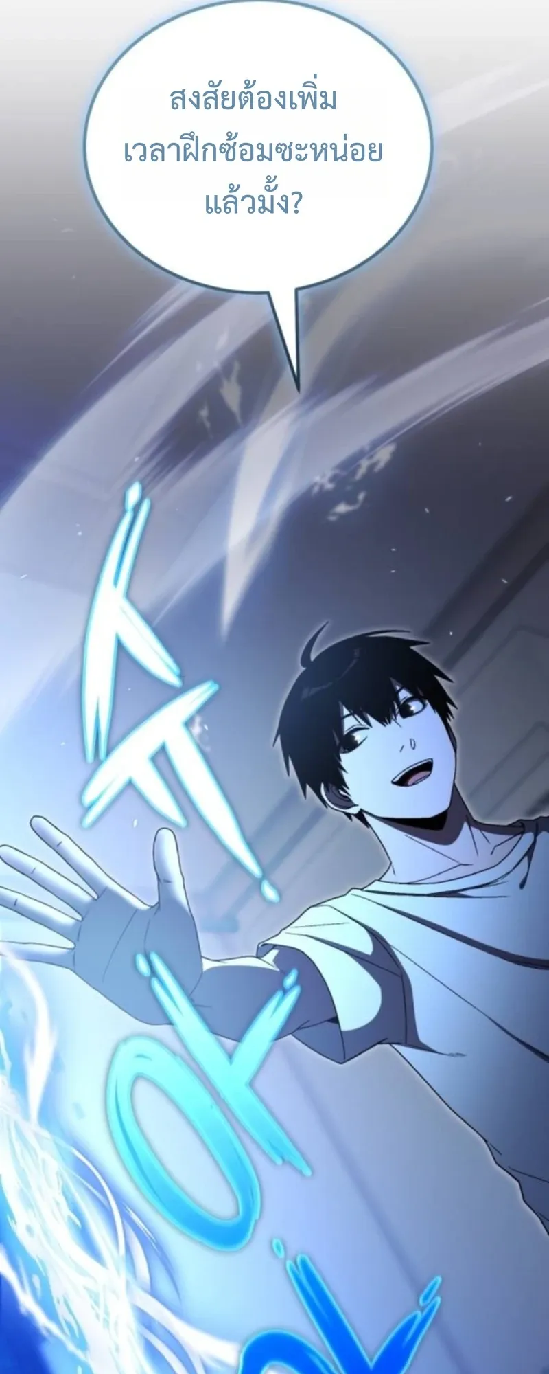Apocalypse Veteran ตอนที่ 10 หน้า 25