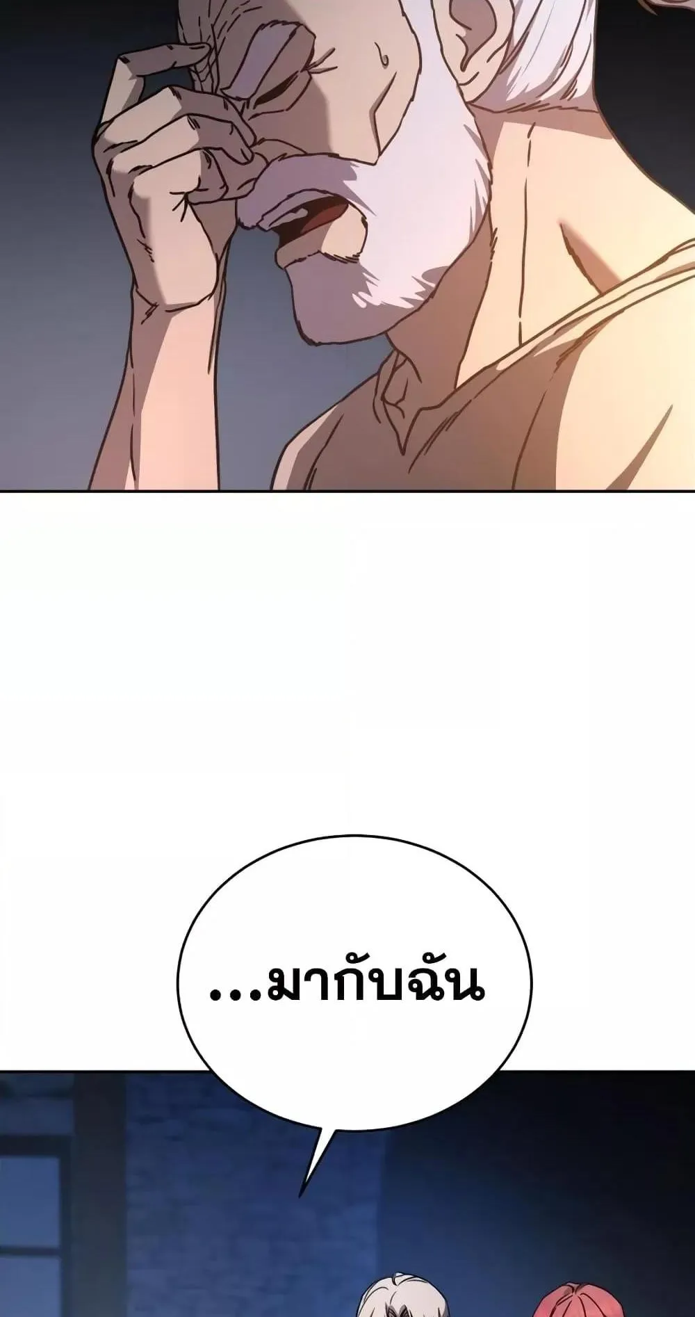 Star-Embracing Swordmaster ตอนที่ 5 หน้า 98
