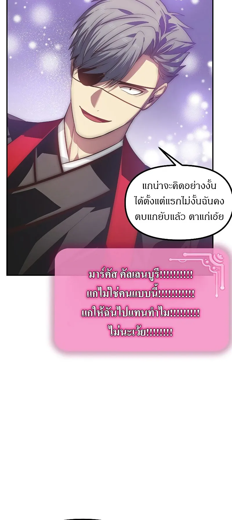 SSS-Class Suicide Hunter ตอนที่ 53 หน้า 60