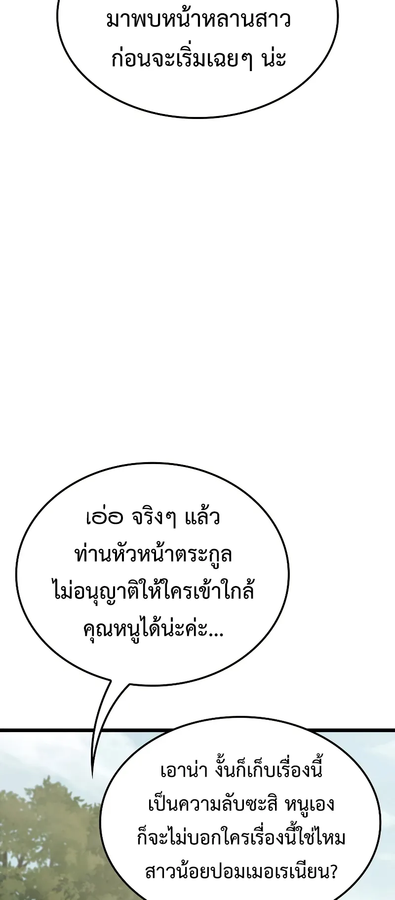 Revenge of the Iron-Blooded Sword Hound ตอนที่ 69 หน้า 68