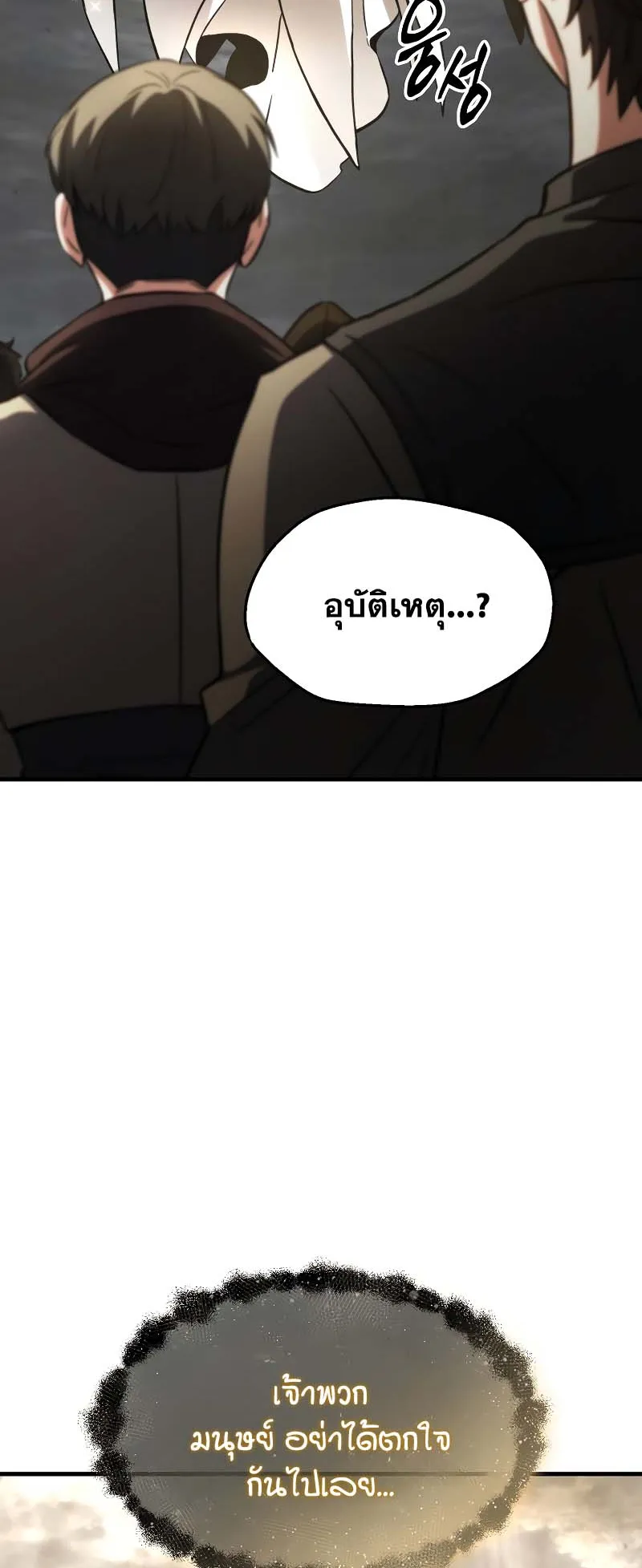The Max-Level Player 100th Regression ตอนที่ 10 หน้า 111