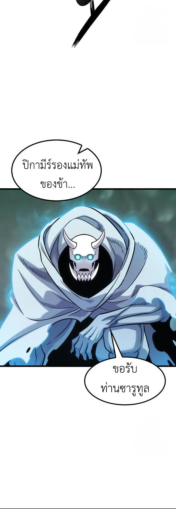 What a Bountiful Harvest, Demon Lord! ตอนที่ 5 หน้า 60