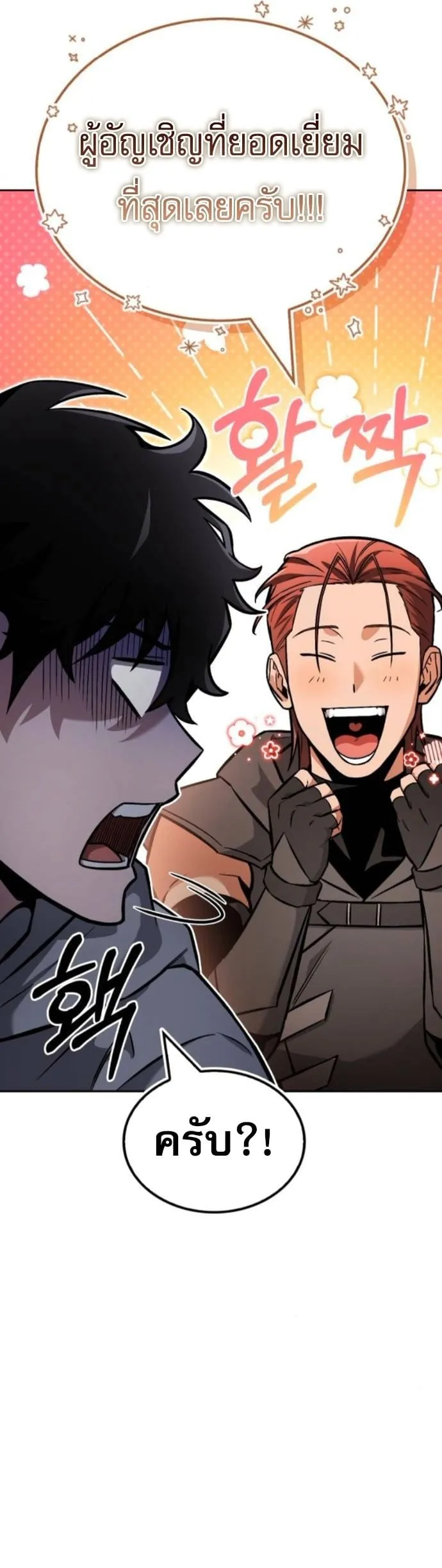 A Wimp’s Strategy Guide to Conquer the Tower ตอนที่ 2 หน้า 50