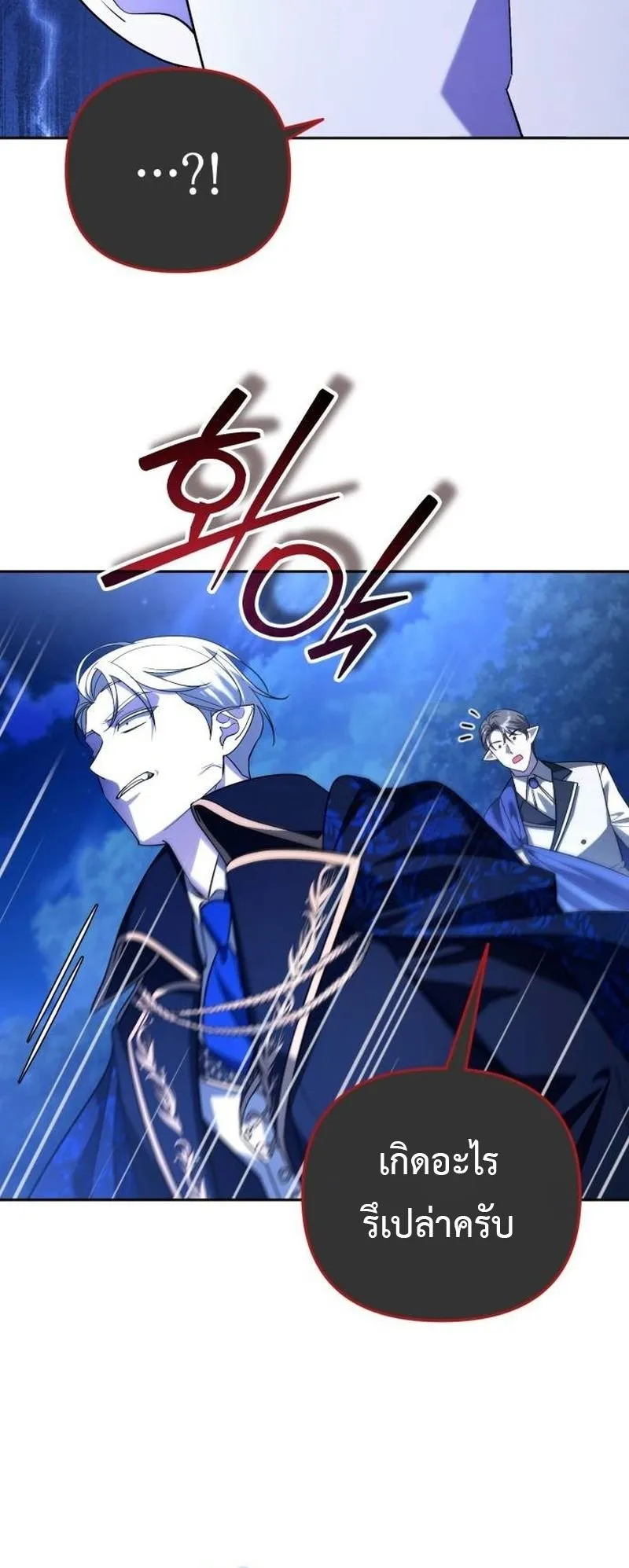 Sovereign of the Infinite Clones ตอนที่ 64 หน้า 36