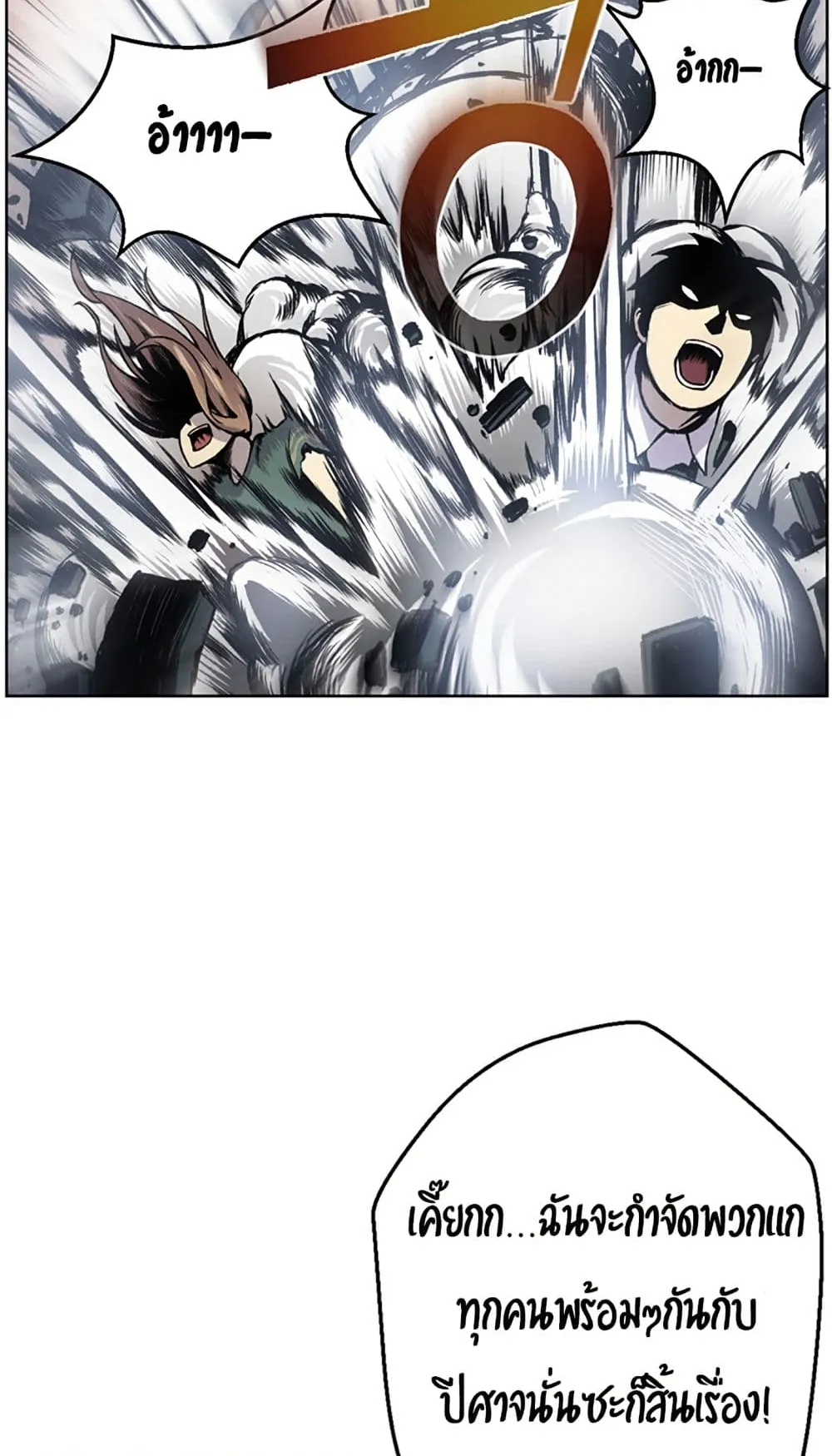 Reverse Villain ตอนที่ 1 หน้า 113