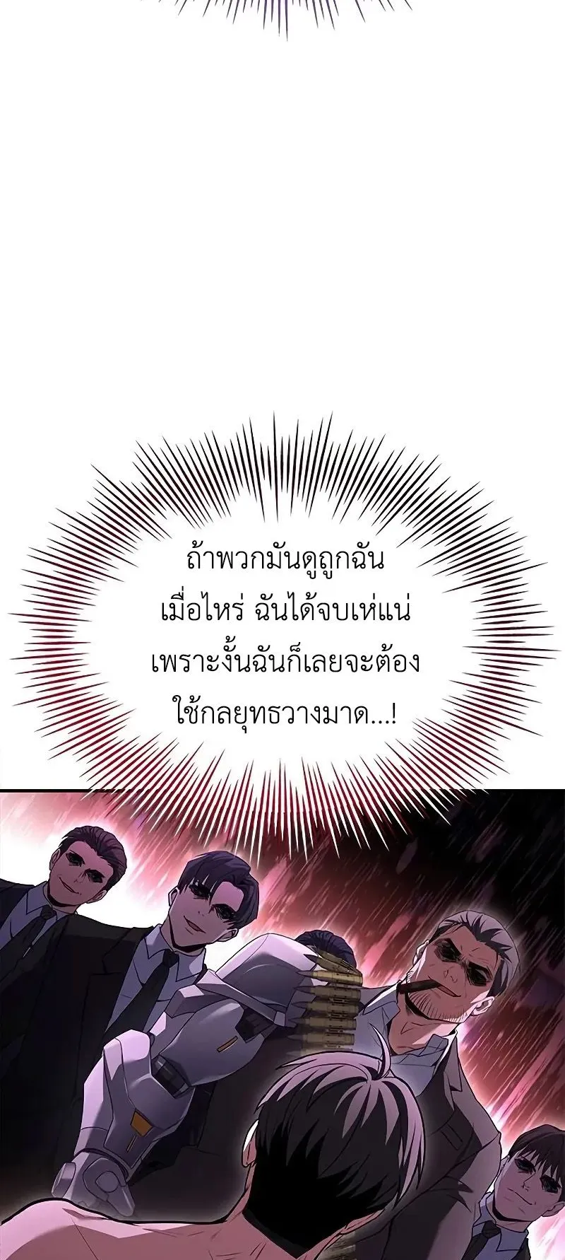 Trait Hoarder ตอนที่ 7 หน้า 42