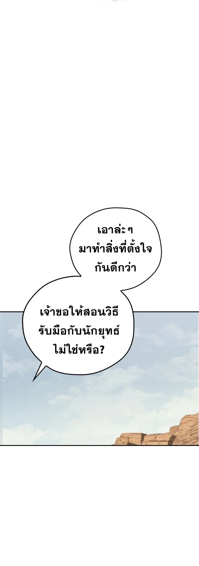 Wild West Murim ตอนที่ 19 หน้า 76