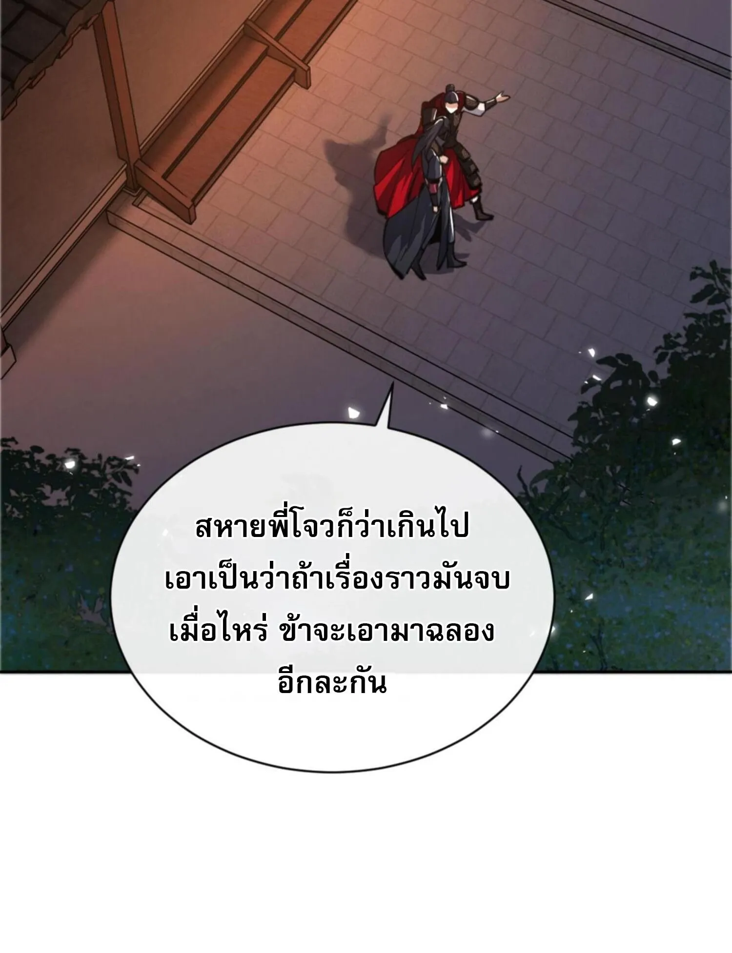 Devious Son of Heaven ตอนที่ 37 หน้า 35