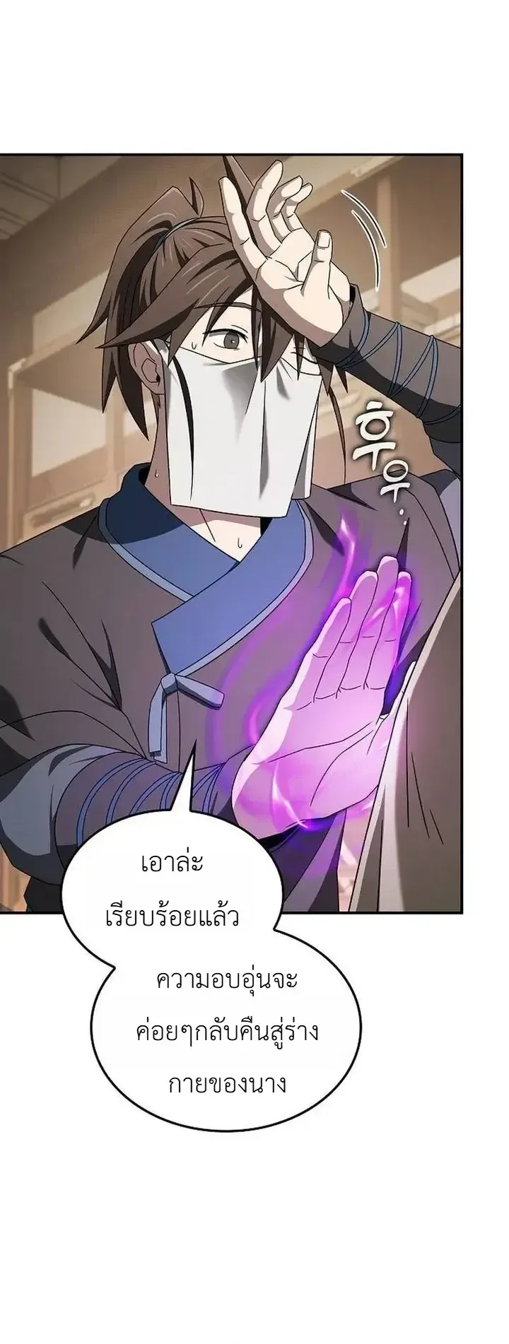 Pay-to-Win Martial God ตอนที่ 31 หน้า 53