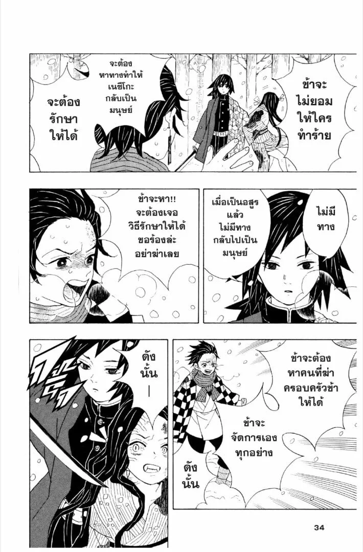 Kimetsu no yaiba ตอนที่ 1-7 หน้า 33