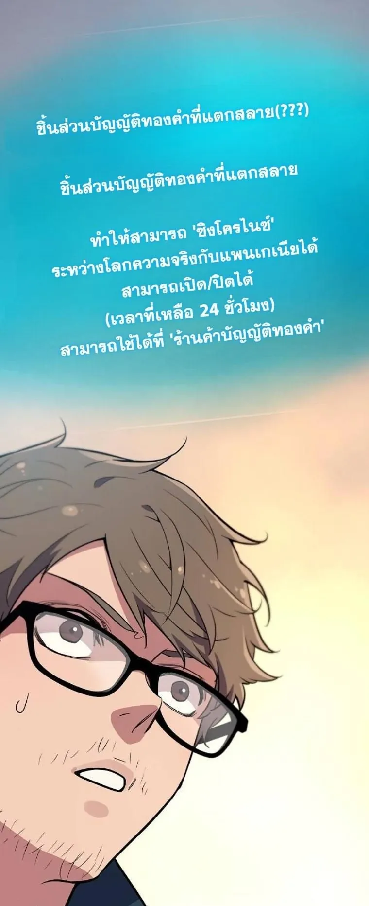 Starting With 13 Hidden Traits ตอนที่ 3 หน้า 30