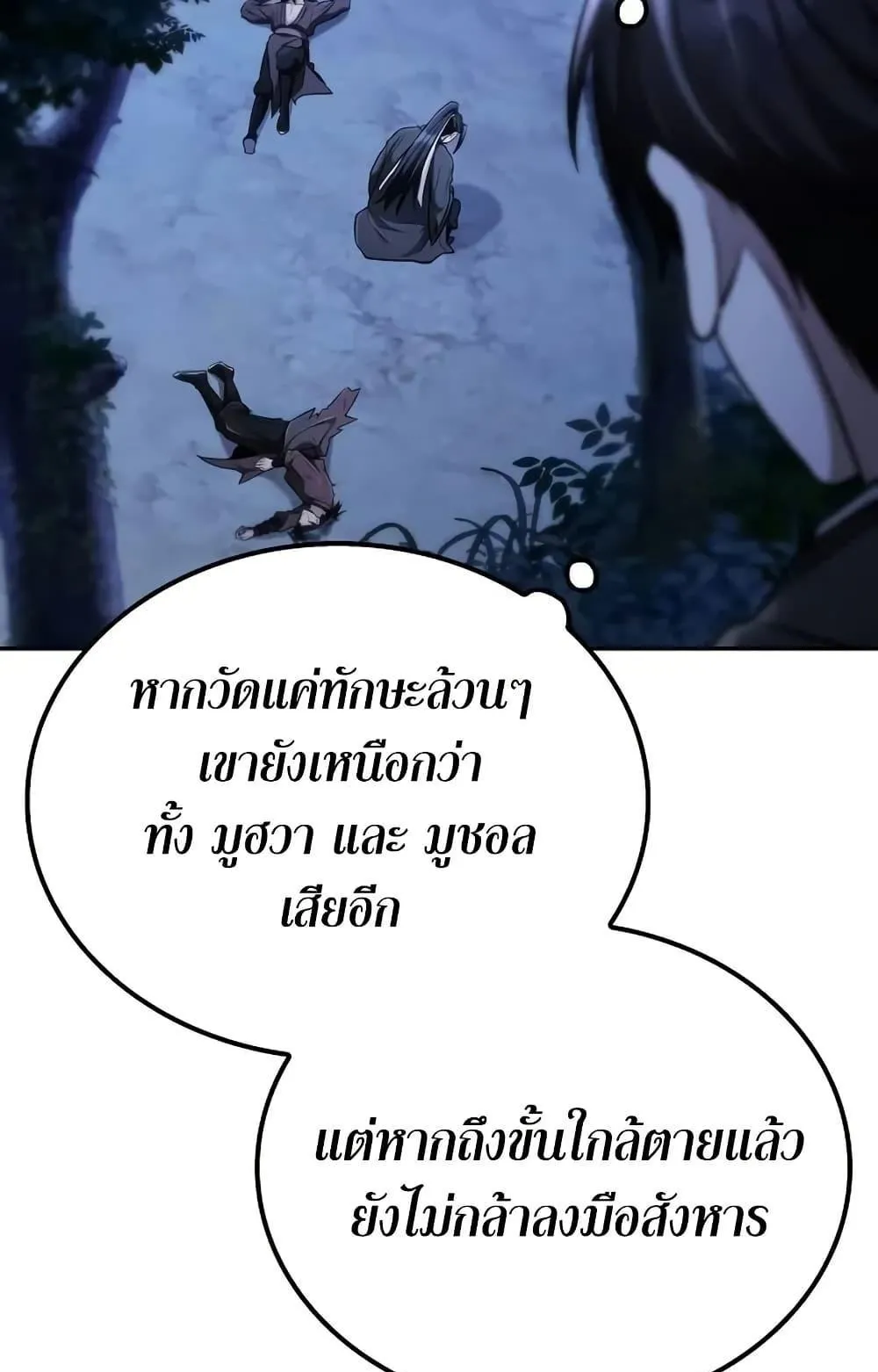 Mount Hua Sect’s Genius Phantom Swordsman ตอนที่ 15 หน้า 73