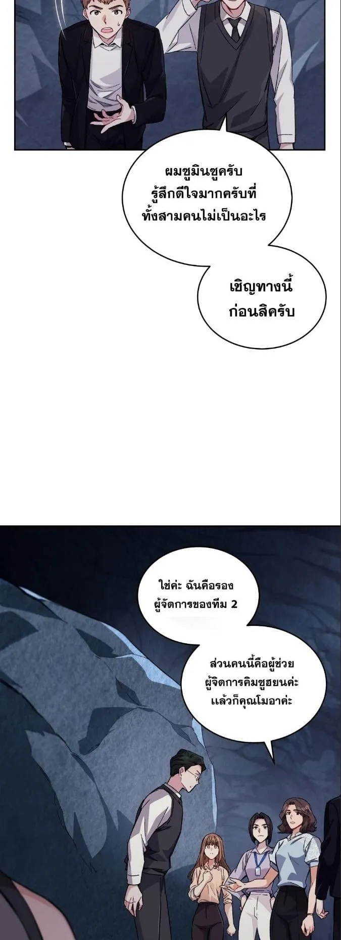 I Stole the Number One Ranker’s Soul ตอนที่ 6 หน้า 15