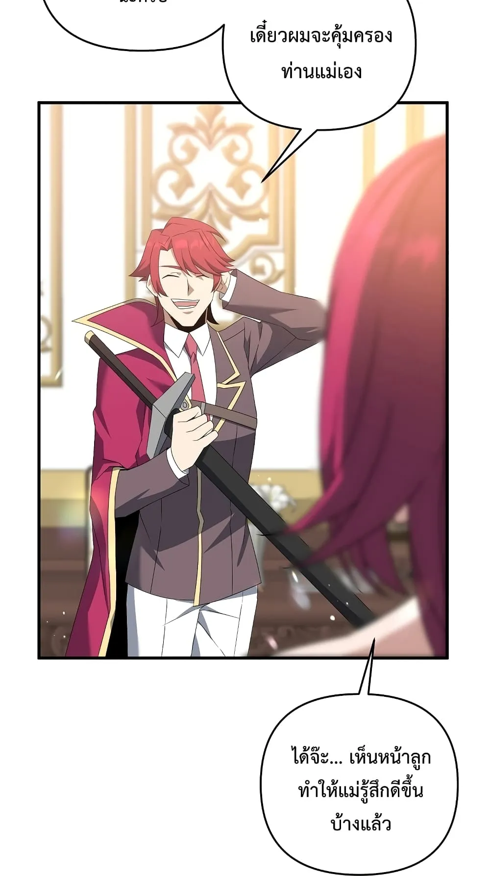 The Lazy Swordmaster ตอนที่ 5 หน้า 35