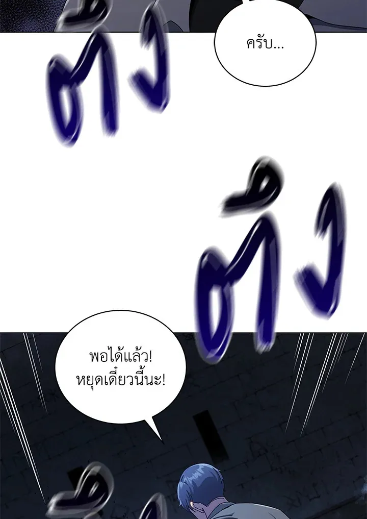 Necromancer Academy’s Genius Summoner Chapter 24 หน้า 116