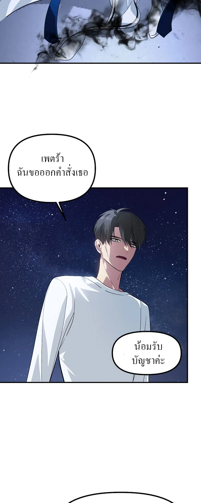 SSS-Class Suicide Hunter ตอนที่ 65 หน้า 63