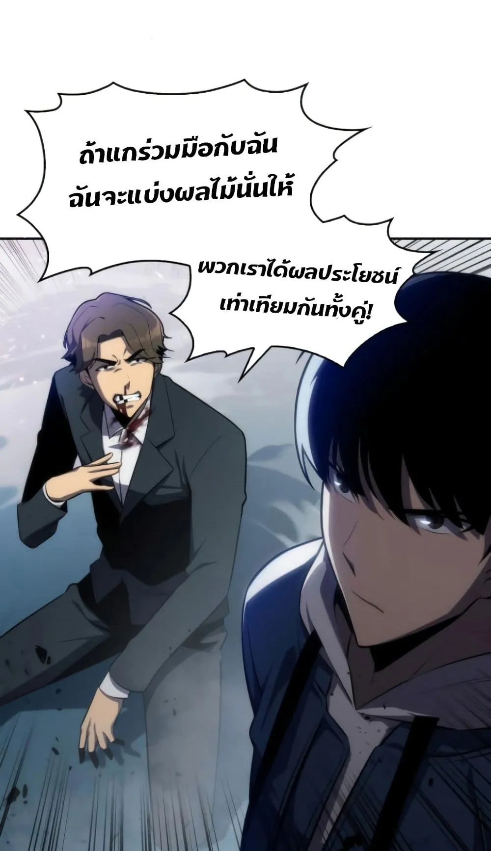 Solo Max-Level Newbie ตอนที่ 2 หน้า 76