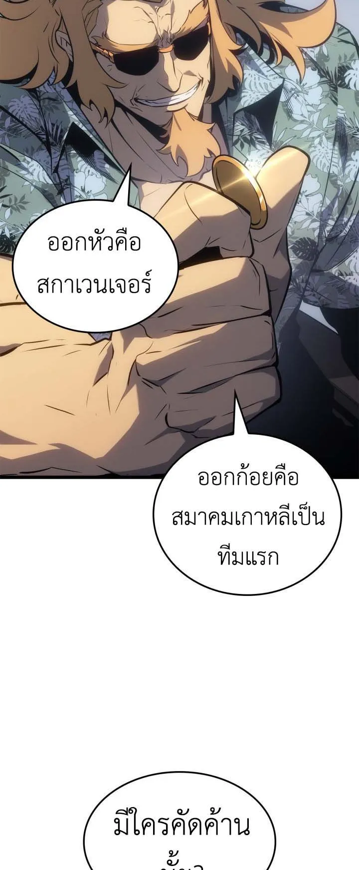 Solo Leveling: Ragnarok ตอนที่ 64 หน้า 19
