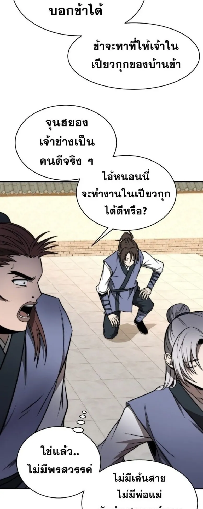 Huashan Sect’s Greatest Genius of All Time ตอนที่ 1 หน้า 10