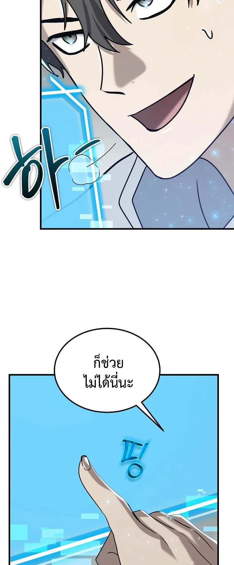 Regressed Genius Creates Mythic Items ตอนที่ 8 หน้า 58