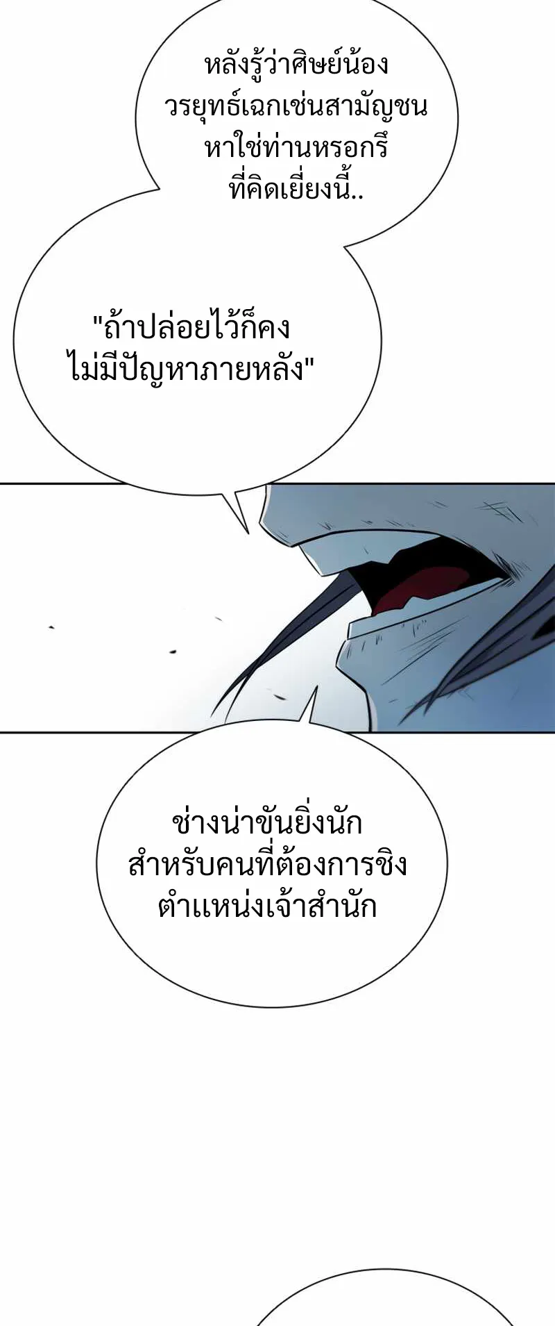Moon Shadow Sword Emperor ตอนที่ 1 หน้า 28